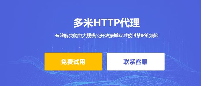 HTTP代理IP有哪些優(yōu)勢？
