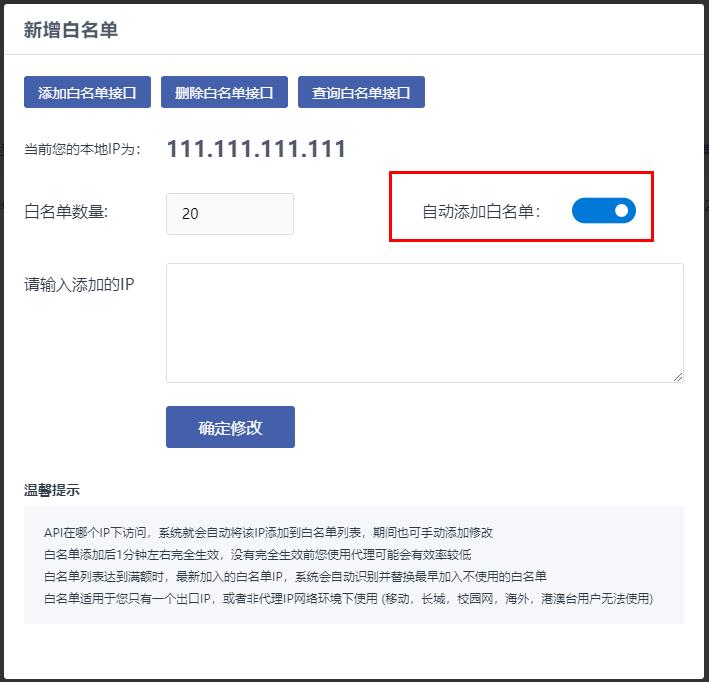 使用HTTP代理IP的時(shí)候，白名單功能用法詳解