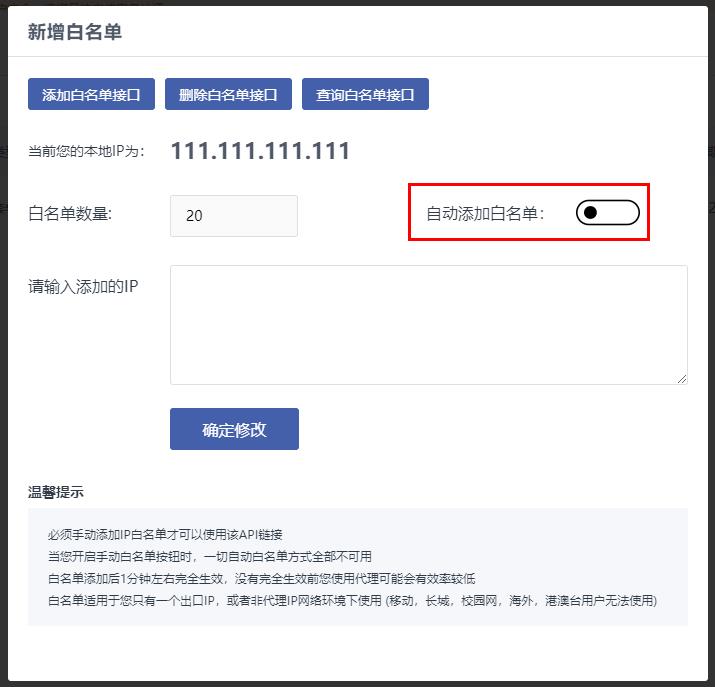 使用HTTP代理IP的時(shí)候，白名單功能用法詳解