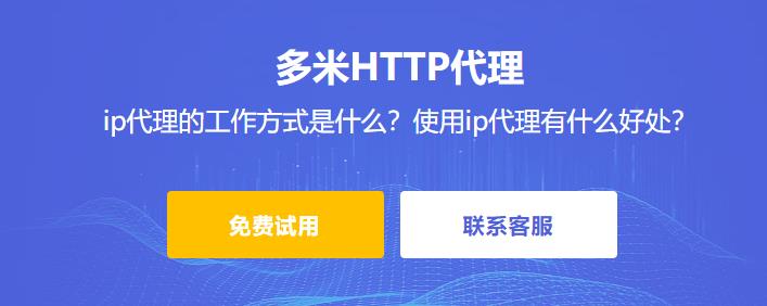 ip代理的工作方式是什么？使用ip代理有什么好處？