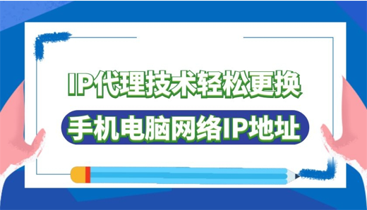 http代理ip：網(wǎng)絡(luò)匿名瀏覽的重要工具
