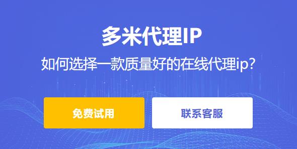 如何選擇一款質(zhì)量好的在線代理ip？