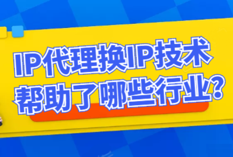 ip代理的作用是什么？ip代理的種類有哪些？