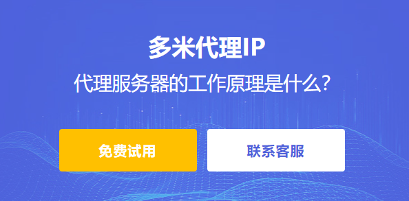 為什么需要代理服務器？代理服務器的工作原理是什么？