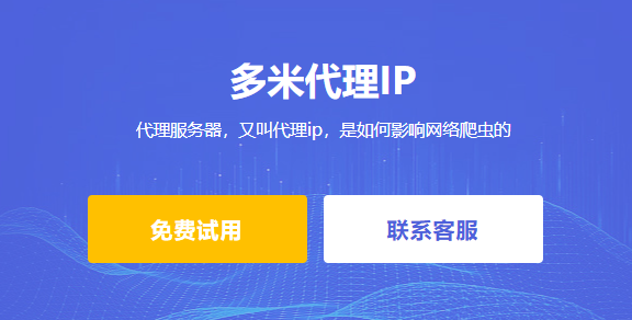 代理服務器，又叫代理ip，是如何影響網絡爬蟲的