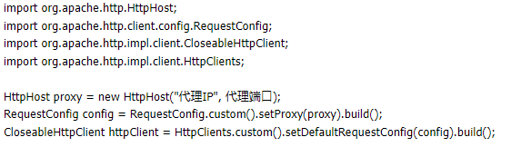 http代理，如何在網(wǎng)絡爬蟲java代碼中使用呢